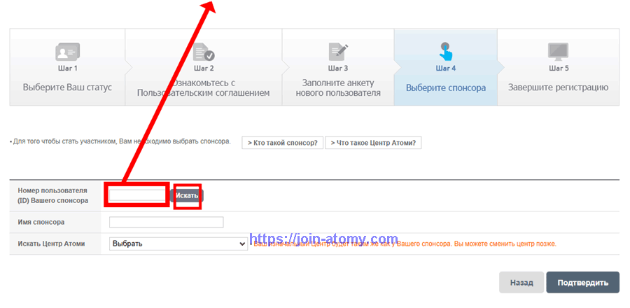 [join-atomy]-Russia-Memer-Registration_Step-8