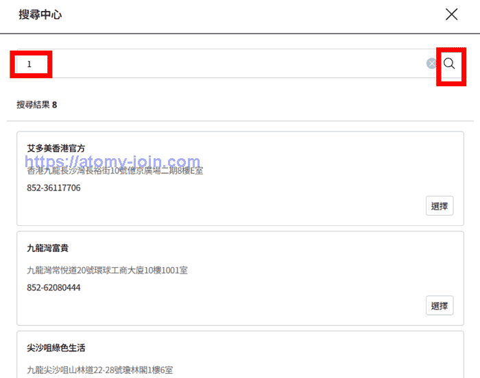 [join_atomy]-Mobile-hongkong-Memer-Registration_Step-11