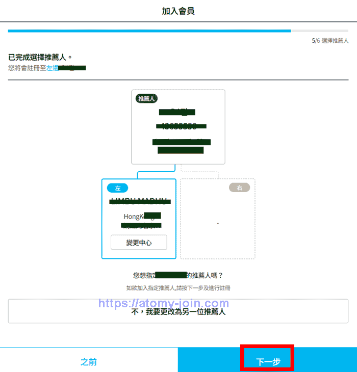 [join_atomy]-Mobile-hongkong-Memer-Registration_Step-12