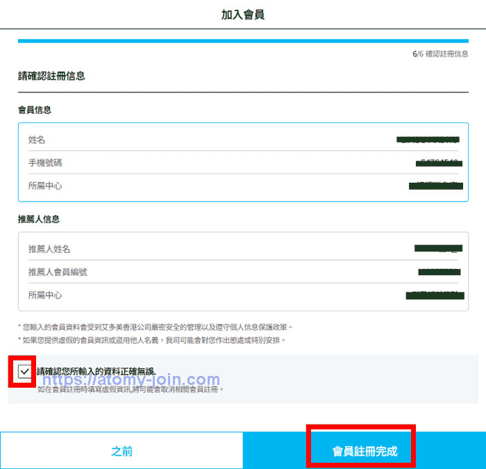 [join_atomy]-Mobile-hongkong-Memer-Registration_Step-13