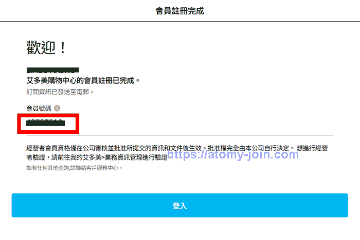 [join_atomy]-Mobile-hongkong-Memer-Registration_Step-14