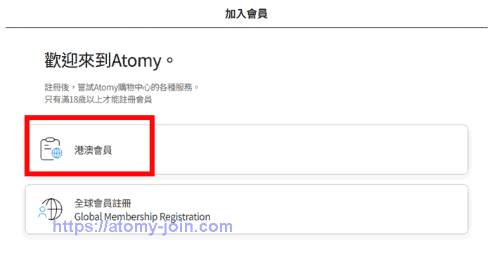 [join_atomy]-Mobile-hongkong-Memer-Registration_Step-3