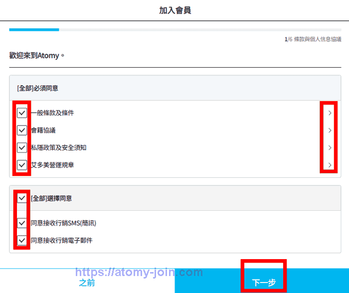 [join_atomy]-Mobile-hongkong-Memer-Registration_Step-4