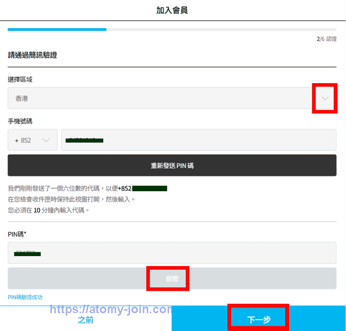 [join_atomy]-Mobile-hongkong-Memer-Registration_Step-5