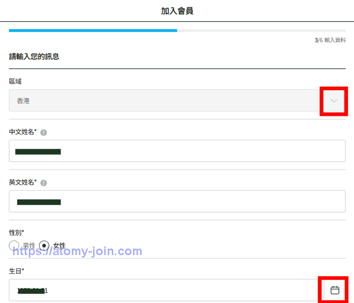 [join_atomy]-Mobile-hongkong-Memer-Registration_Step-6