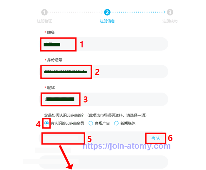 [join-atomy]Mobile-china-Memer-Registration_Step-4
