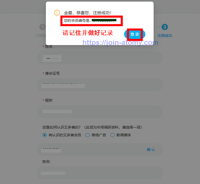 [join-atomy]Mobile-china-Memer-Registration_Step-5