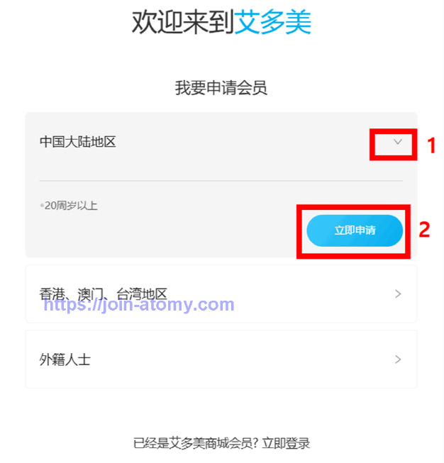 [join-atomy]Mobile-china-Memer-Registration_Step-2