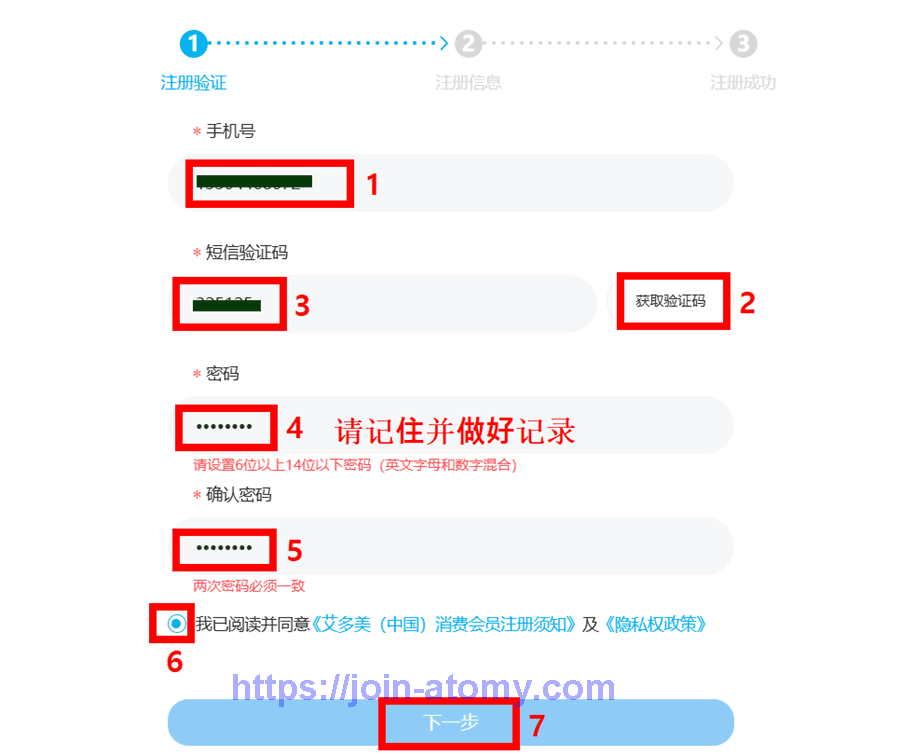 [join-atomy]-china--Memer-Registration_Step-3