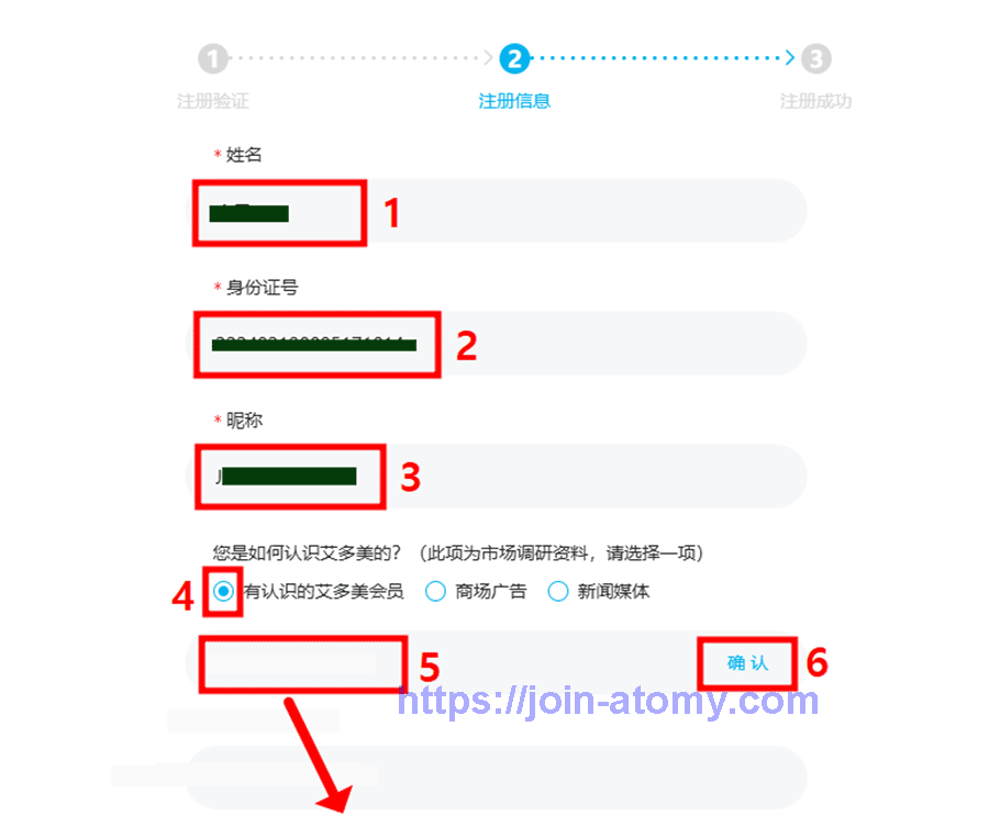 [join-atomy]-china--Memer-Registration_Step-4