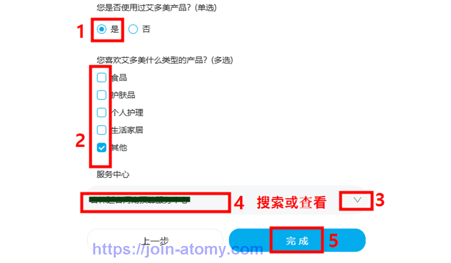 [join-atomy]-china--Memer-Registration_Step-6