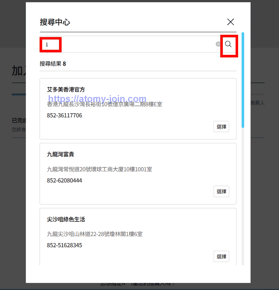 [oin-atomy.com]-hongkong-Memer-Registration_Step-10