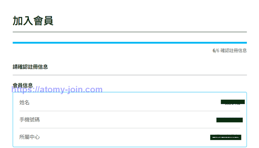 [oin-atomy.com]-hongkong-Memer-Registration_Step-12