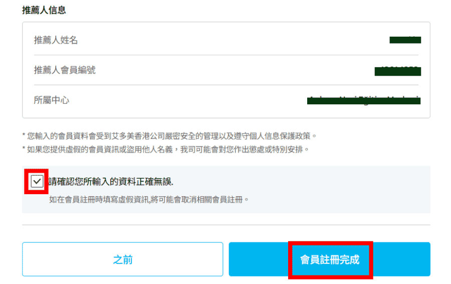 [oin-atomy.com]-hongkong-Memer-Registration_Step-12_2