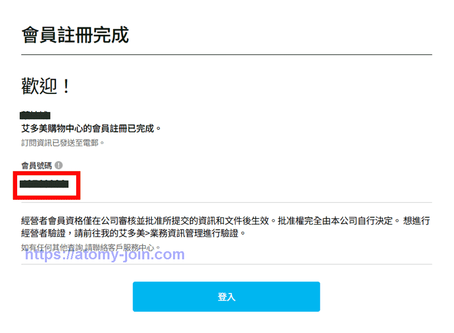 [oin-atomy.com]-hongkong-Memer-Registration_Step-13