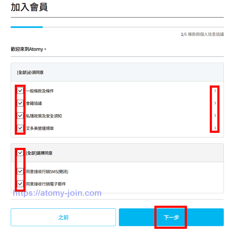 [oin-atomy.com]-hongkong-Memer-Registration_Step-3