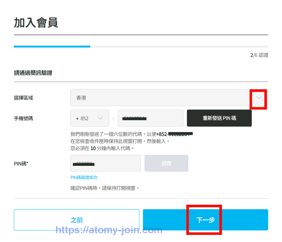 [oin-atomy.com]-hongkong-Memer-Registration_Step-4