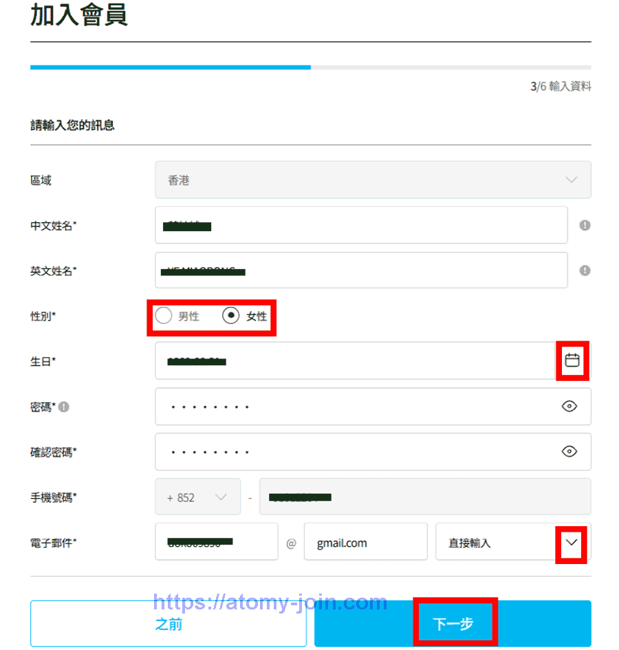 [oin-atomy.com]-hongkong-Memer-Registration_Step-5