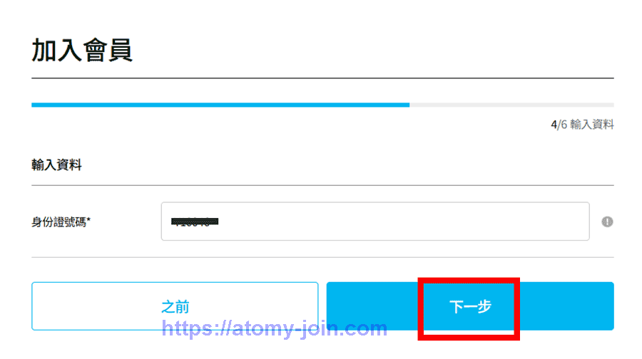 [oin-atomy.com]-hongkong-Memer-Registration_Step-6