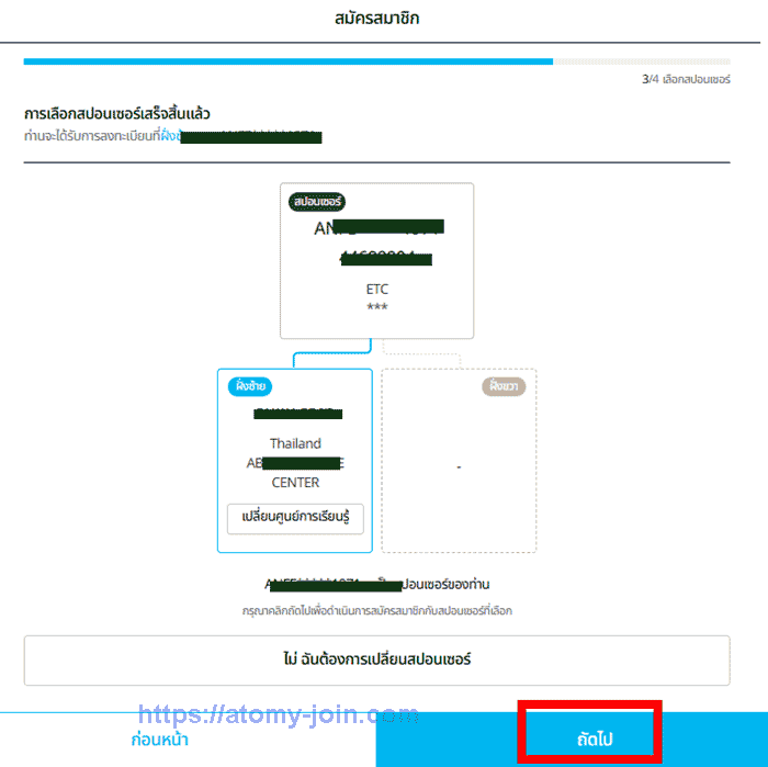 [join-atomy]-Mobile_-thailand-Memer-Registration_Step-10