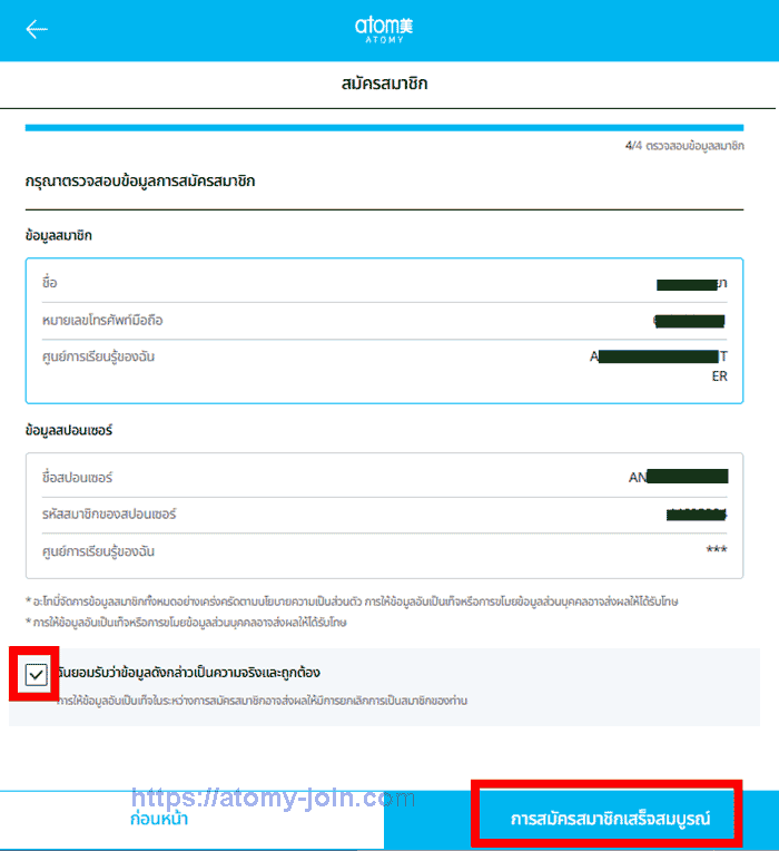 [join-atomy]-Mobile_-thailand-Memer-Registration_Step-11