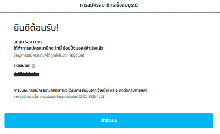 [join-atomy]-Mobile_-thailand-Memer-Registration_Step-12