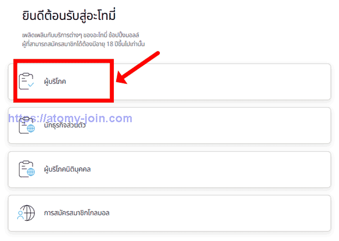 [join-atomy]-Mobile_-thailand-Memer-Registration_Step-2