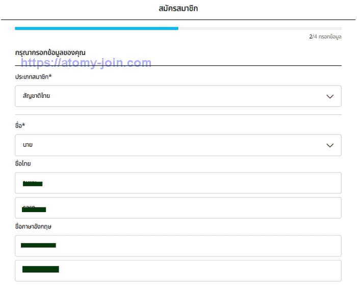 [join-atomy]-Mobile_-thailand-Memer-Registration_Step-4
