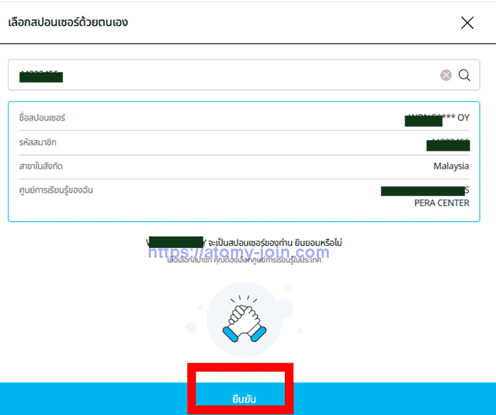[join-atomy]-Mobile_-thailand-Memer-Registration_Step-8