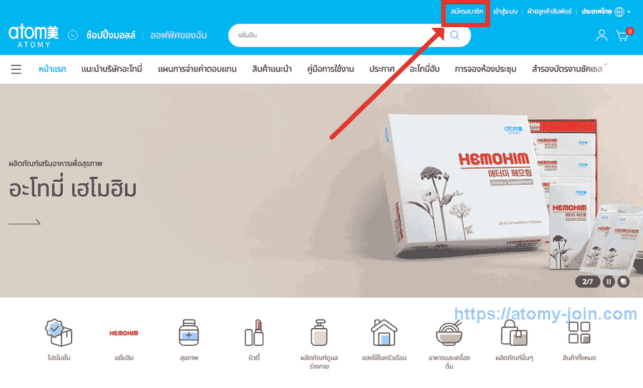 [join atomy]-thailand-Memer-Registration_Step-1