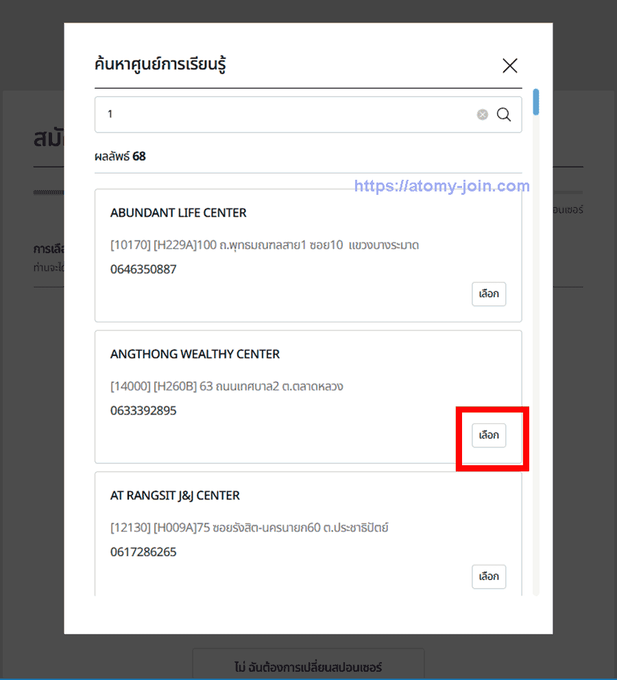[join atomy]-thailand-Memer-Registration_Step-10