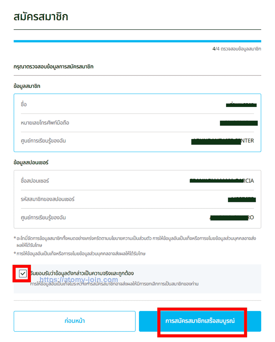 [join atomy]-thailand-Memer-Registration_Step-12