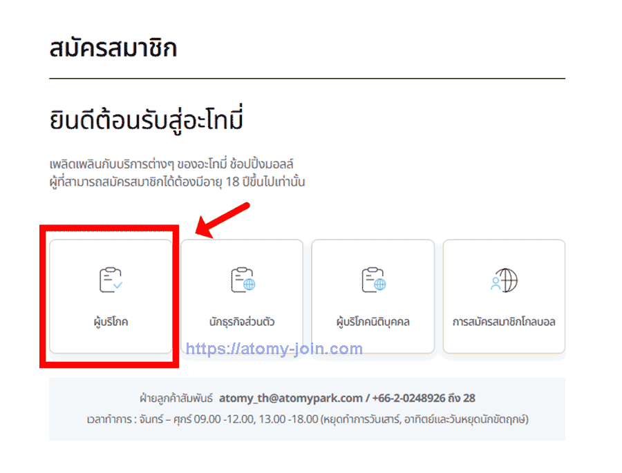 [join atomy]-thailand-Memer-Registration_Step-2