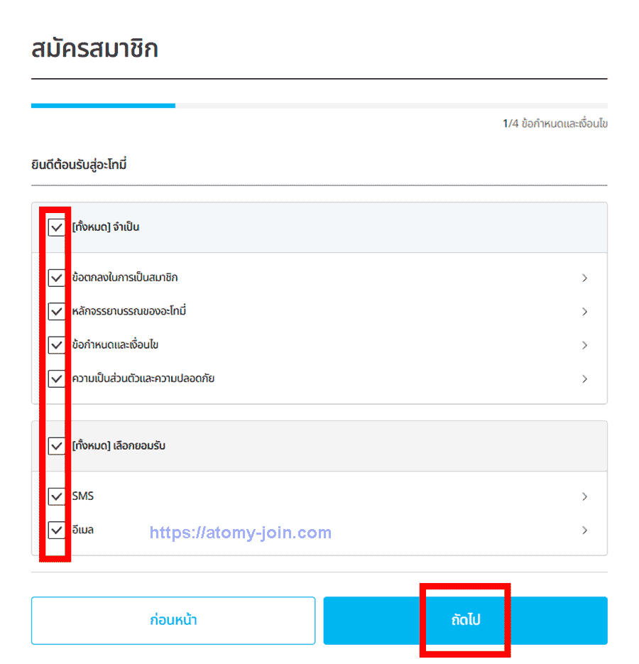 [join atomy]-thailand-Memer-Registration_Step-3