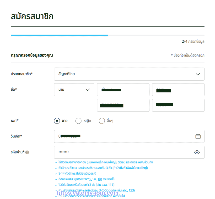 [join atomy]-thailand-Memer-Registration_Step-4