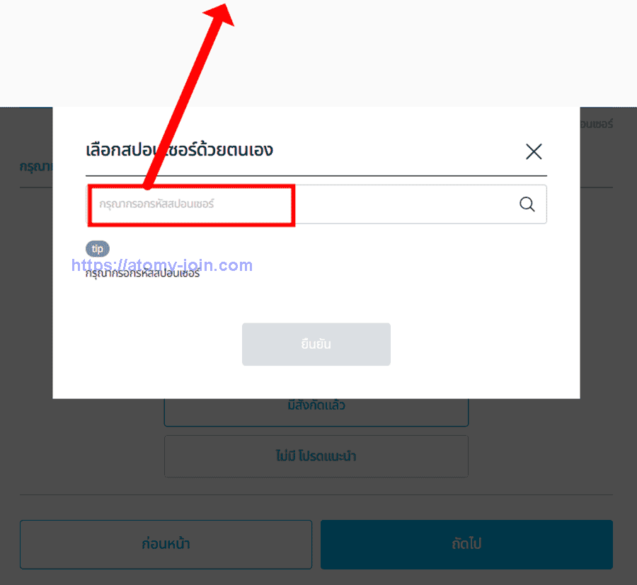 [join atomy]-thailand-Memer-Registration_Step-7