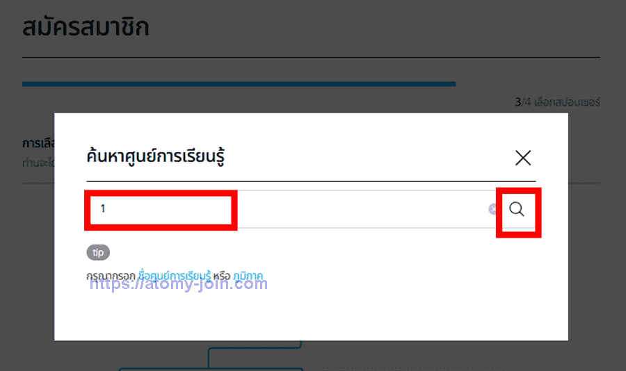 [join atomy]-thailand-Memer-Registration_Step-9