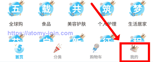 [join-atomy] Mobile - china Memer Registration_Step 1-2