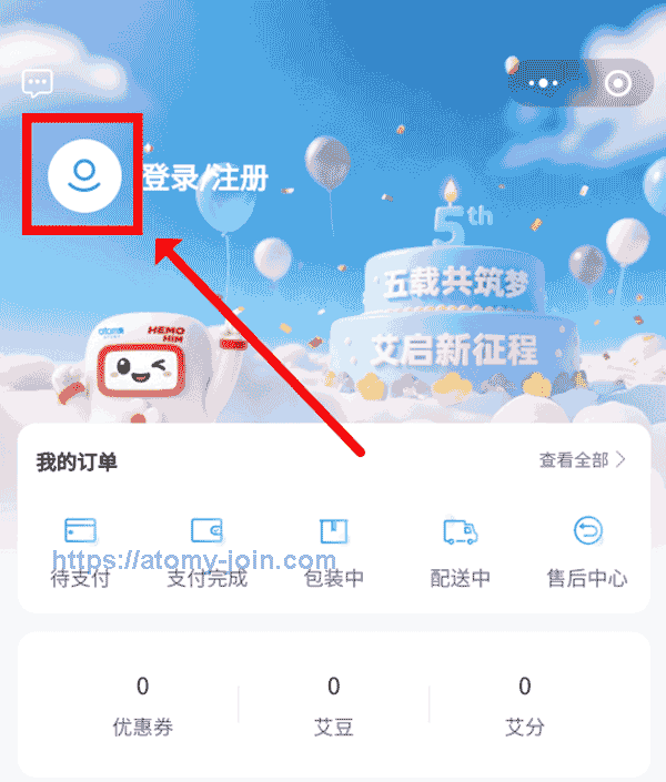 [join-atomy] Mobile - china Memer Registration_Step 2