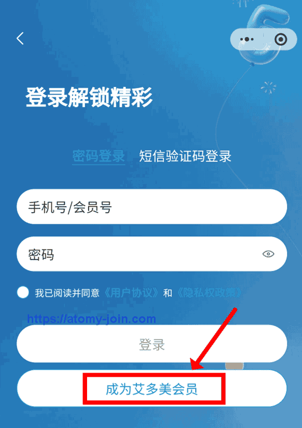 [join-atomy]] Mobile - china Memer Registration_Step 3