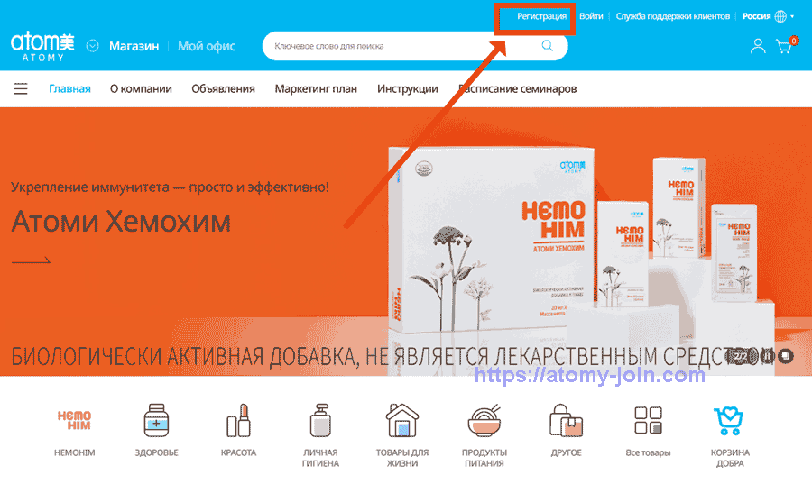 [join-atomy]-Russia Memer Registration_Step 1