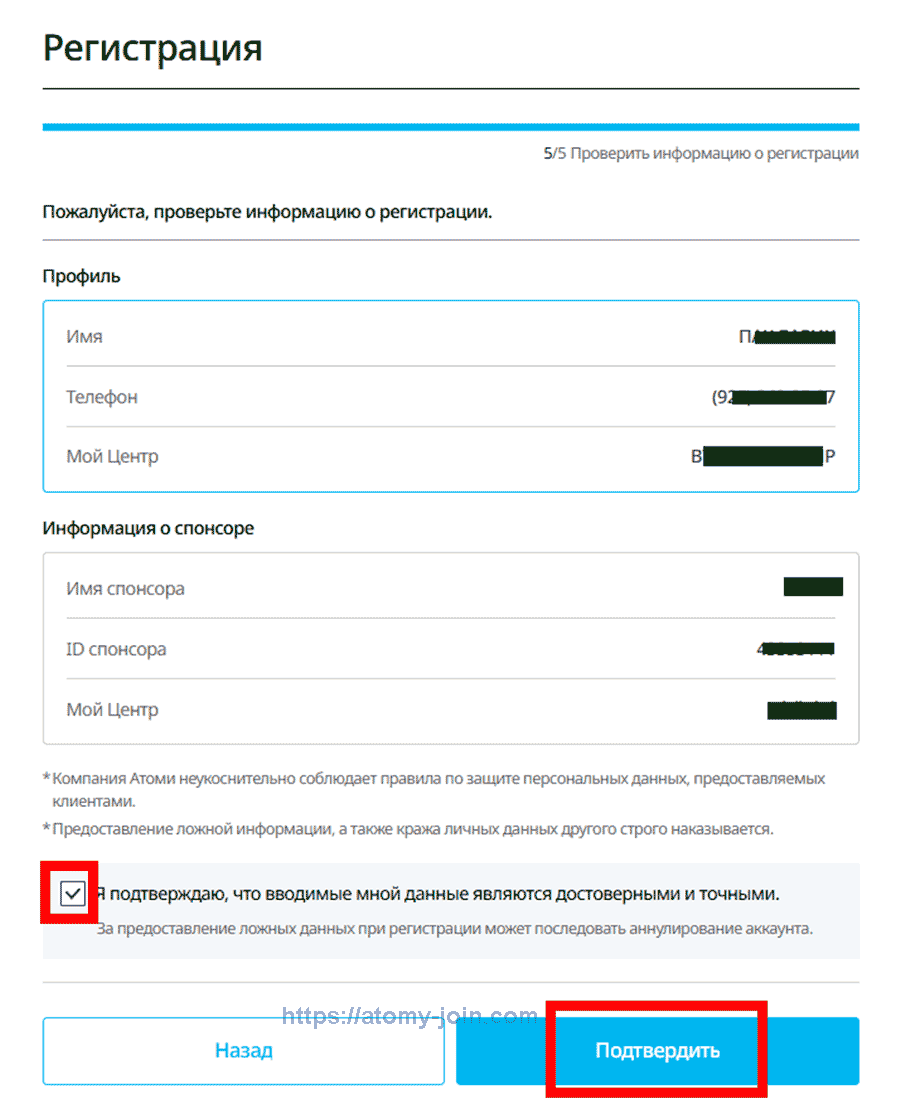 [join-atomy]-Russia Memer Registration_Step 11