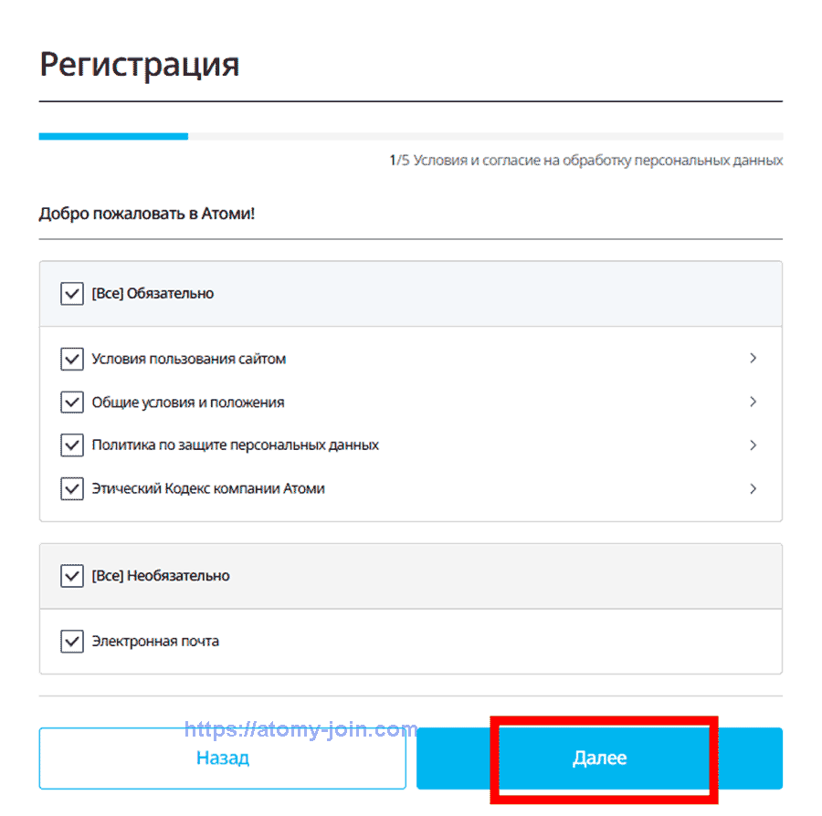 [join-atomy]-Russia Memer Registration_Step 3