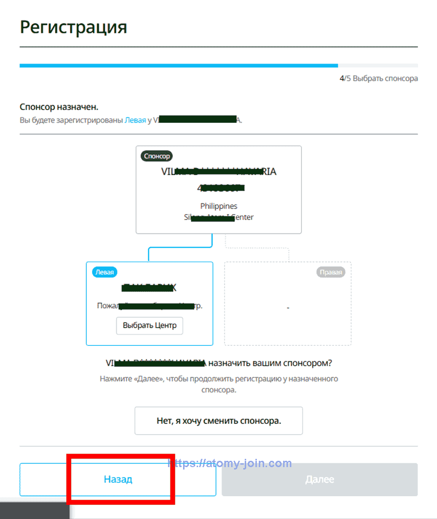 [join-atomy]-Russia Memer Registration_Step 8