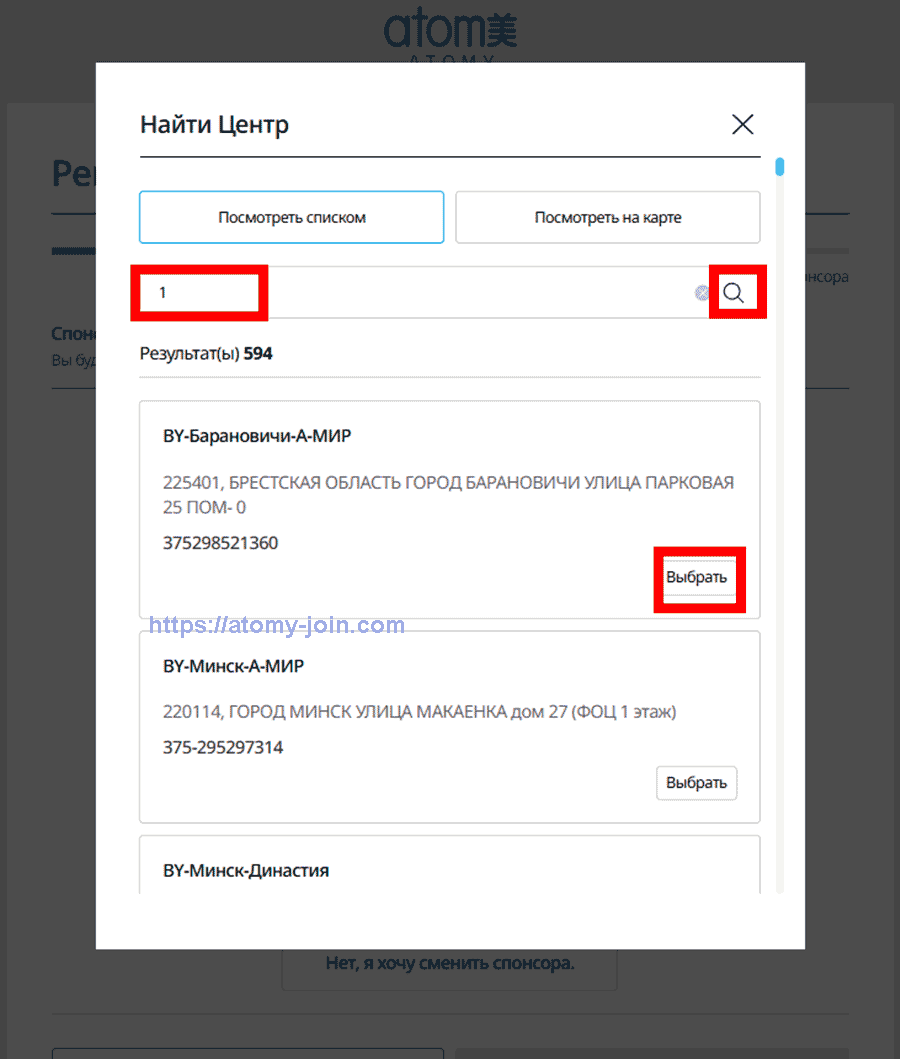 [join-atomy]-Russia Memer Registration_Step 9