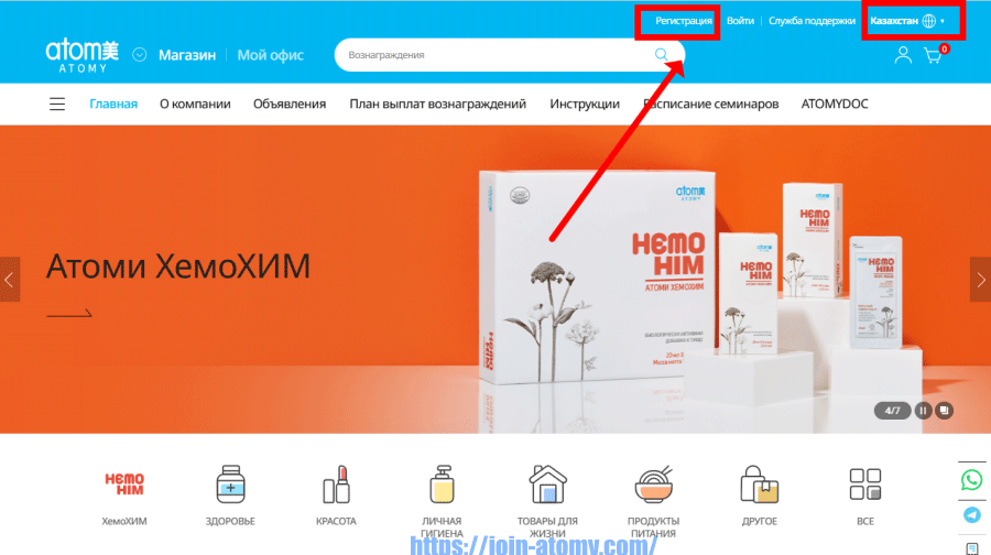 [join-atomy]-Kazakhstan-Memer-Registration_Step-1