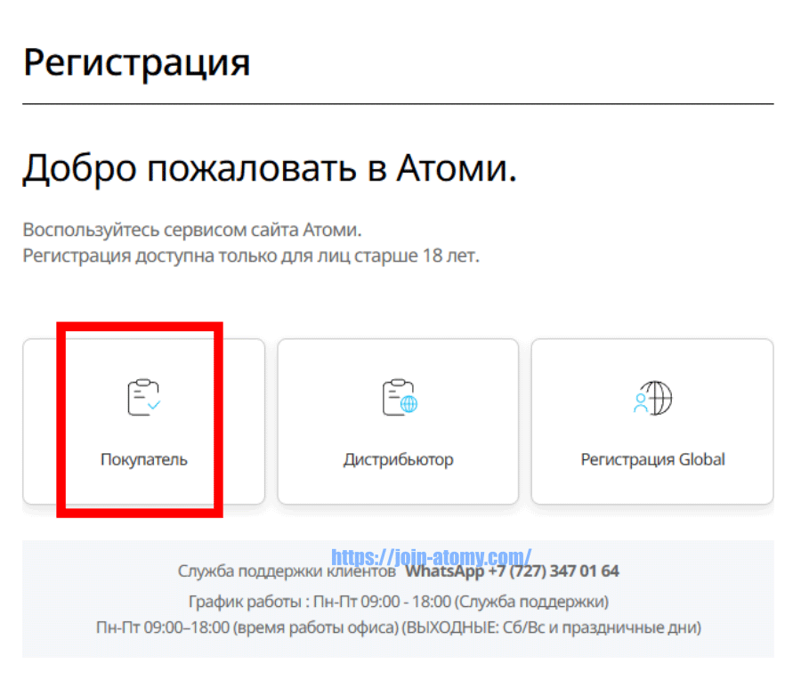 [join-atomy]-Kazakhstan-Memer-Registration_Step-2