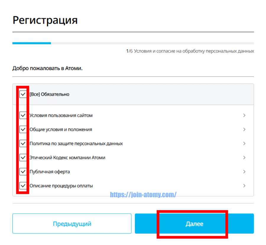 [join-atomy]-Kazakhstan-Memer-Registration_Step-3