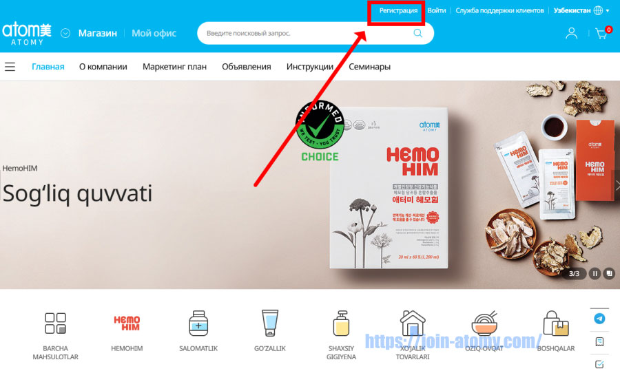 [join-atomy]-Uzbekistan_ru_-Memer-Registration_Step-1