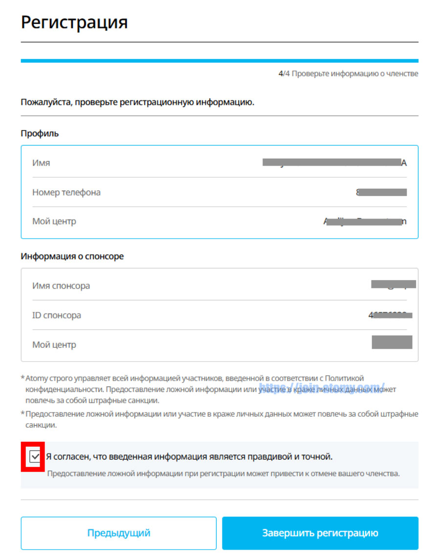 [join-atomy]-Uzbekistan_ru_-Memer-Registration_Step-10